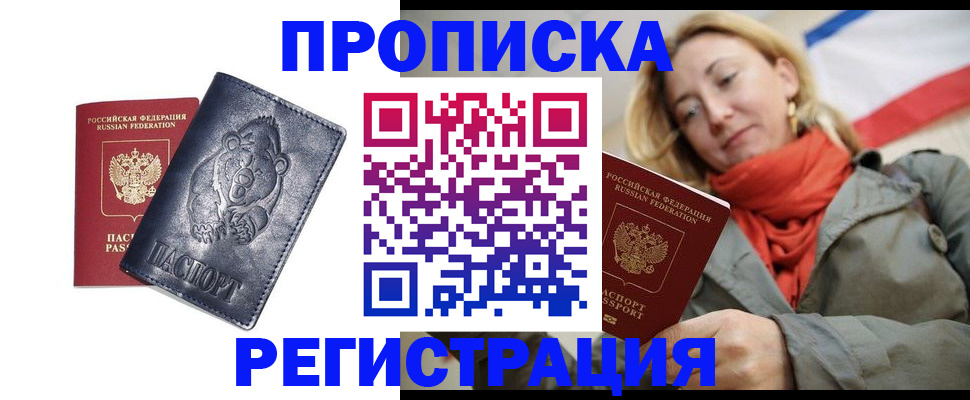 временная регистрация недорого в Ижевске